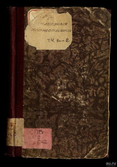 Лот: 13306633. Фото: 1. Плутарх *Сравнительные жизнеописания... Книги