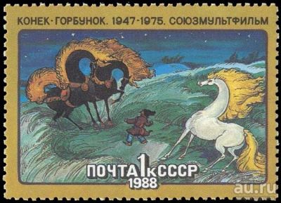 Лот: 8503107. Фото: 1. 1988, История советского мультфильма... Марки