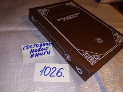 Лот: 15916239. Фото: 1. Ушинский К. Д., Педагогические... Другое (общественные и гуманитарные науки)