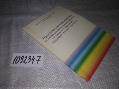 Лот: 21255678. Фото: 1. oz(1092347) Практическое руководство... Традиционная медицина