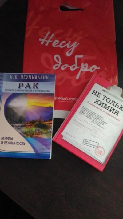 Лот: 10992915. Фото: 1. И.П Неумывакин "РАК причины возникновения... Другое (медицина и здоровье)