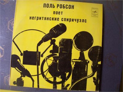 Лот: 7995077. Фото: 1. поль робсон ( хорошее состояние... Аудиозаписи