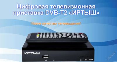 Лот: 14461473. Фото: 1. Продам DVB-T2 HD плеер "Иртыш... Цифровое, спутниковое ТВ