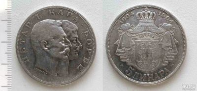Лот: 8272957. Фото: 1. Сербия. 5 динаров 1904 (серебро... Европа