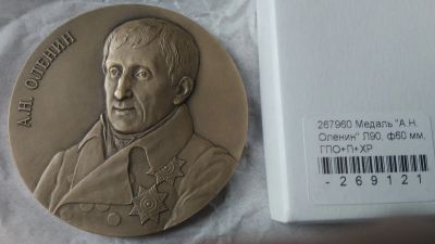 Лот: 16545646. Фото: 1. Россия 2020 Медаль скульптор Оленин... Сувенирные