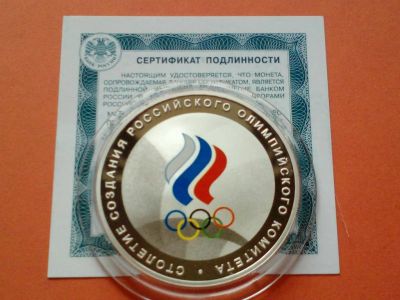 Лот: 5879931. Фото: 1. 3 рубля Олимпийский комитет России... Россия после 1991 года