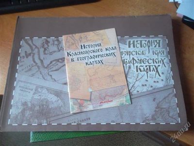 Лот: 2213500. Фото: 1. История Красноярского края в географических... История