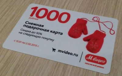 Лот: 4970960. Фото: 1. Снежная подарочная карта М.Видео. Подарочные сертификаты, купоны, промокоды