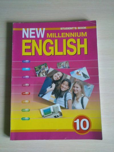 Лот: 5939664. Фото: 1. Учебник New Millenium English... Для школы