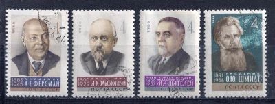 Лот: 2640738. Фото: 1. 1966 (3252) Ученые полная. Марки