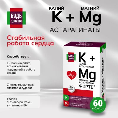 Лот: 24917901. Фото: 1. Будь Здоров Калий Магний с витамином... Лекарства