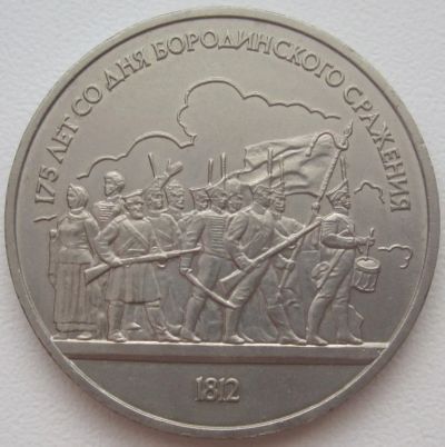 Лот: 3720458. Фото: 1. СССР 1 рубль 1987.175 лет со дня... Россия и СССР 1917-1991 года