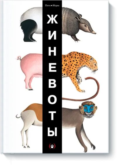 Лот: 24459915. Фото: 1. ЖИНЕВОТЫ. Художественная для детей