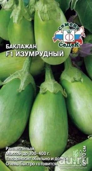 Лот: 13610113. Фото: 1. Рассада баклажана Изумрудный. Овощи