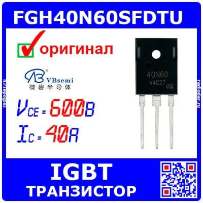 Лот: 24390457. Фото: 1. FGH40N60SFDTU - мощный БТИЗ/IGBT... Транзисторы