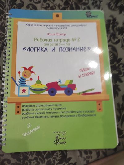 Лот: 24895058. Фото: 1. Рабочая тетрадь, многоразовая. Для школы