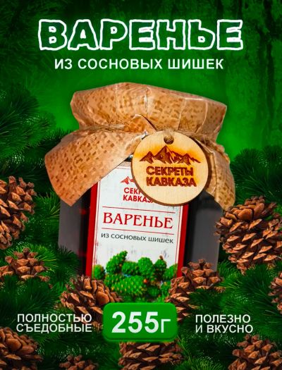 Лот: 24944000. Фото: 1. Варенье из сосновых шишек. Другое (кондитерские изделия, конфеты)