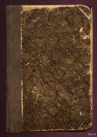 Лот: 13745270. Фото: 1. Животов, Н.Н. Игнатка-Горюн. Роман... Книги