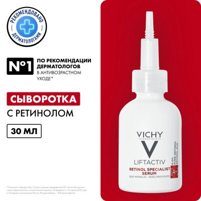 Лот: 23986274. Фото: 1. Виши Ретинол Специалист сыворотка... Уход за лицом 