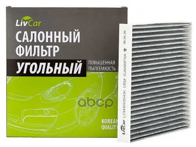 Лот: 24858517. Фото: 1. Livcar Cabin Air Filter Lcm401... Расходные материалы