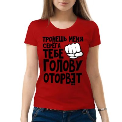 Лот: 6854027. Фото: 1. Женская футболка хлопок "Серёга... Футболки, топы и майки