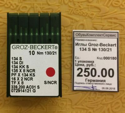 Лот: 12009100. Фото: 1. Иглы Groz-Beckert 134 S № 130... Материалы и сырьё