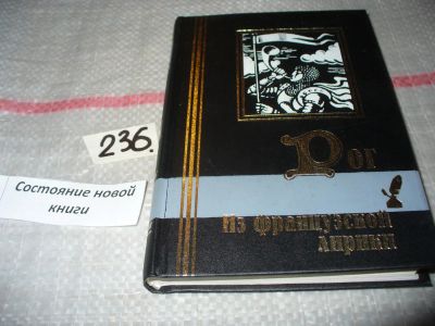 Лот: 7361737. Фото: 1. Рог. Из французской лирики, В... Художественная