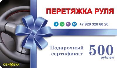 Лот: 14169916. Фото: 1. Перетяжка руля (сертификат). Чехлы, коврики, оплетки руля