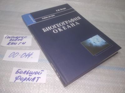 Лот: 25798032. Фото: 1. озю,вбр(00-044) Петров К.М. Биография... Для вузов