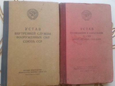 Лот: 12426292. Фото: 1. Устав внутренней и гарнизонной... Другое (литература, книги)