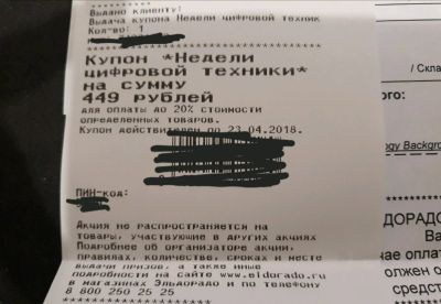 Лот: 11252299. Фото: 1. Купон скидка Эльдорадо 449 р. Подарочные сертификаты, купоны, промокоды