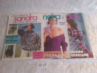 Лот: 25777923. Фото: 1. озю,вбр ( 00-49) Журнал "Sandra... Красота и мода