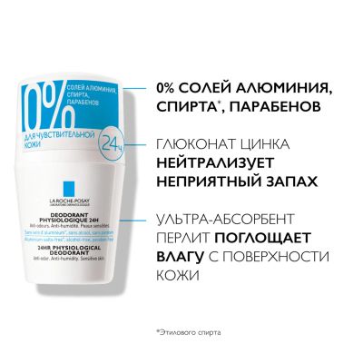 Лот: 23987565. Фото: 1. Ля Рош-Позе дезодорант-ролик 24ч... Другое (красота и здоровье)