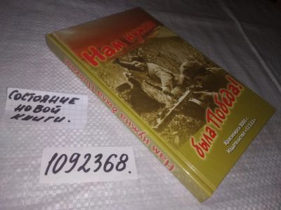 Лот: 5998534. Фото: 1. oz ...(1092368) Нам нужна была... История
