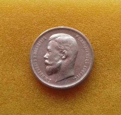 Лот: 11312955. Фото: 1. 50 копеек 1913 года (ВС) Серебро... Россия до 1917 года
