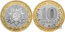 Лот: 5753174. Фото: 1. 10 рублей 70 лет победы № 2. Другое (монеты)