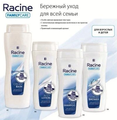 Лот: 5358150. Фото: 1. Racine LR Набор для всей семьи... Уход за телом