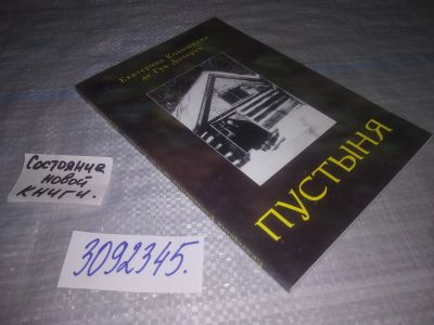 Лот: 23913319. Фото: 1. oz вбр..меш.(3092345) (4092375... Публицистика, документальная проза