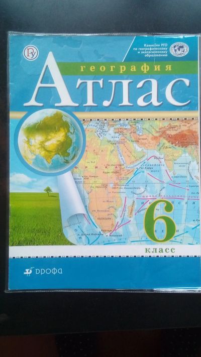 Лот: 16218734. Фото: 1. Атлас по географии, 6 класс. Для школы