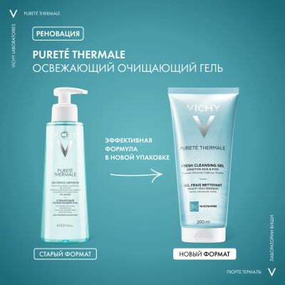 Лот: 23987695. Фото: 1. Виши Пюрте Термаль гель для лица... Уход за лицом 