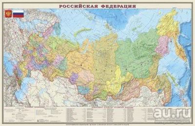 Лот: 11974332. Фото: 1. 🕮Российская Федерация. Политико-административная... Карты и путеводители