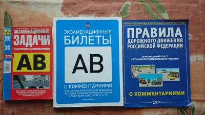 Лот: 4656465. Фото: 1. ППД 2014, Экзаменнационные билеты... Другое (учебники и методическая литература)