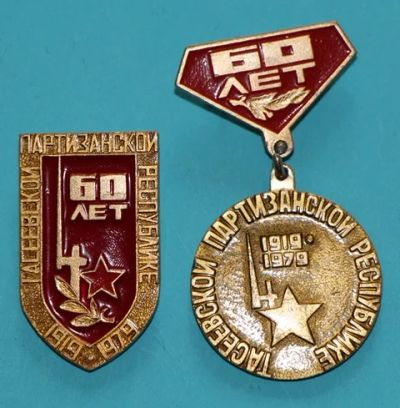 Лот: 7628943. Фото: 1. 2 знака 60 лет Тасеевской Партизанской... Юбилейные