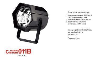 Лот: 4137563. Фото: 1. Световая пушка 011B. Световое оборудование