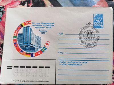 Лот: 25108181. Фото: 1. Конверт СССР 1979 год. Спецгашение... Открытки, конверты