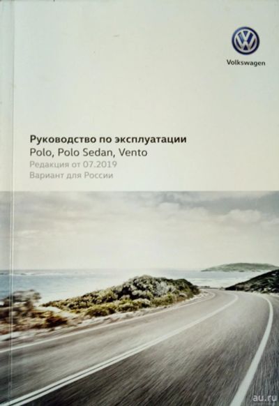 Лот: 16737129. Фото: 1. Руководство по эксплуатации VW... Транспорт