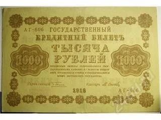 Лот: 18035. Фото: 1. Россия. 1000 рублей 1918г. Россия, СССР, страны СНГ