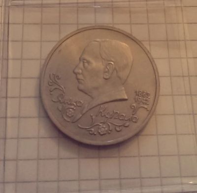 Лот: 4305904. Фото: 1. 1 рубль 1992 Янка Купала. Россия после 1991 года