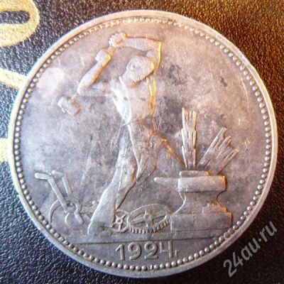 Лот: 422934. Фото: 1. 50 копеек 1924. Россия и СССР 1917-1991 года