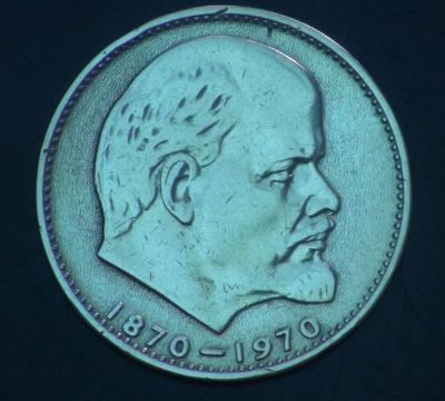 Лот: 5400127. Фото: 1. 1 руб 1970 г 100 лет В. И Ленину... Россия и СССР 1917-1991 года